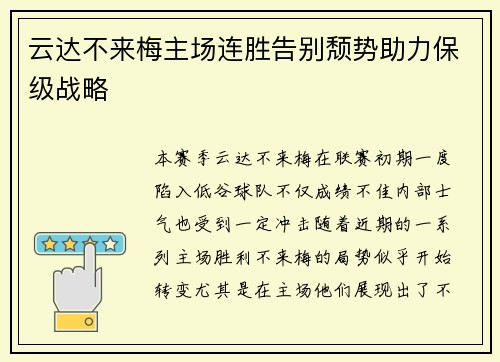 云达不来梅主场连胜告别颓势助力保级战略